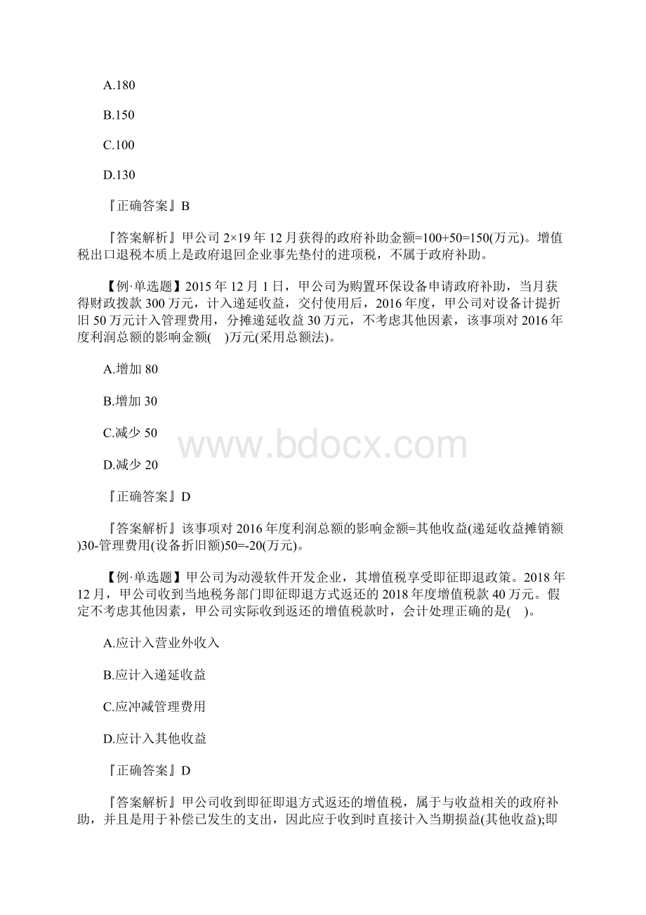 中级会计实务通关练习题及答案三含答案.docx_第2页