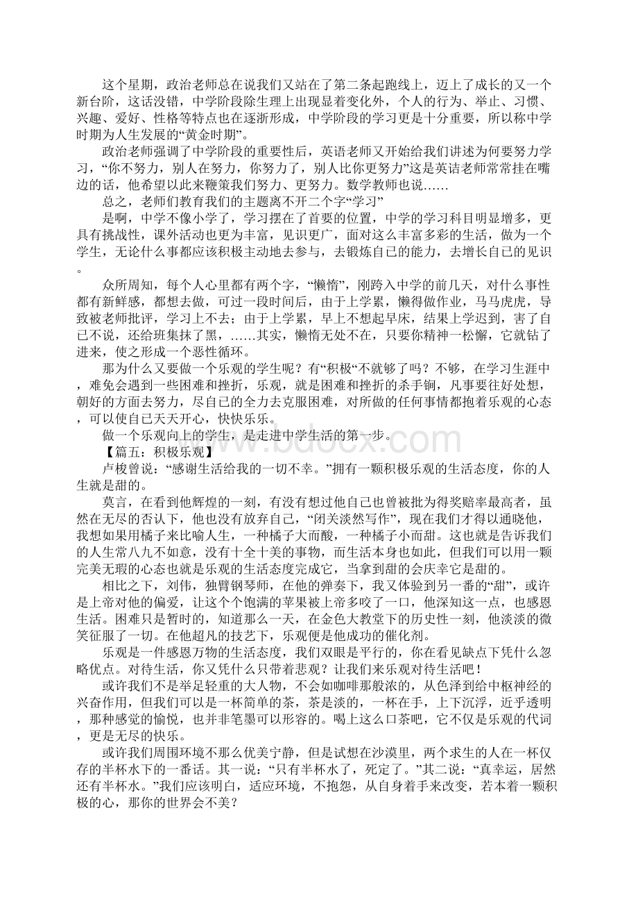 积极乐观的作文800字.docx_第3页