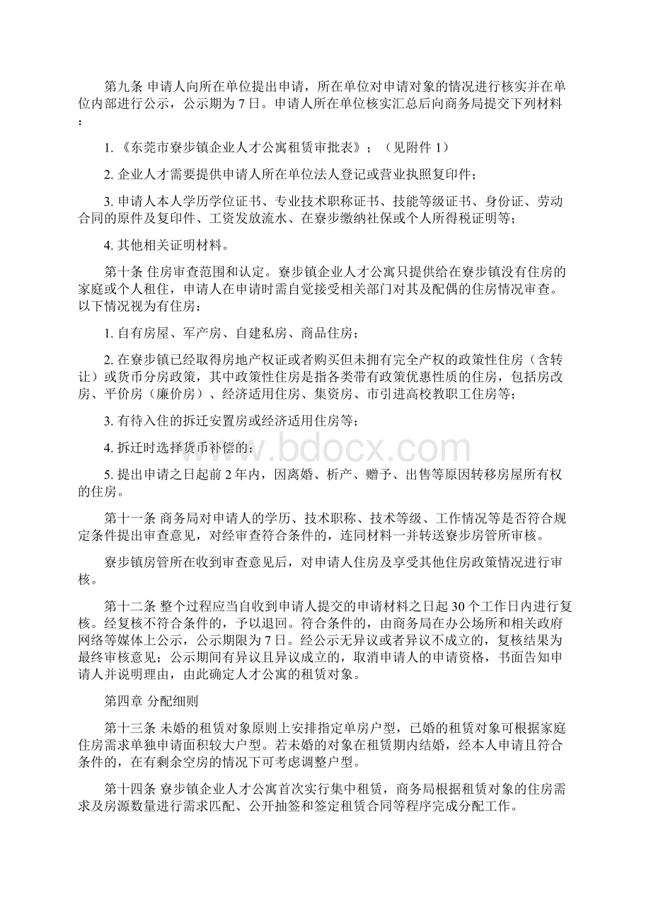 寮步镇企业人才公寓住房补贴试行办法模板.docx_第3页