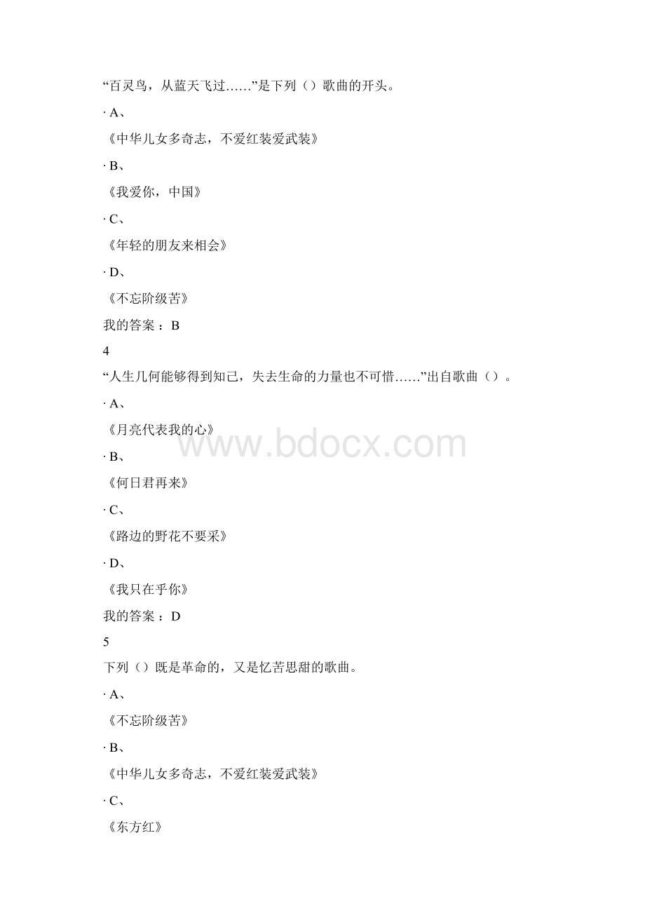 《20世纪中国歌曲发展史》期末考试Word格式文档下载.docx_第2页