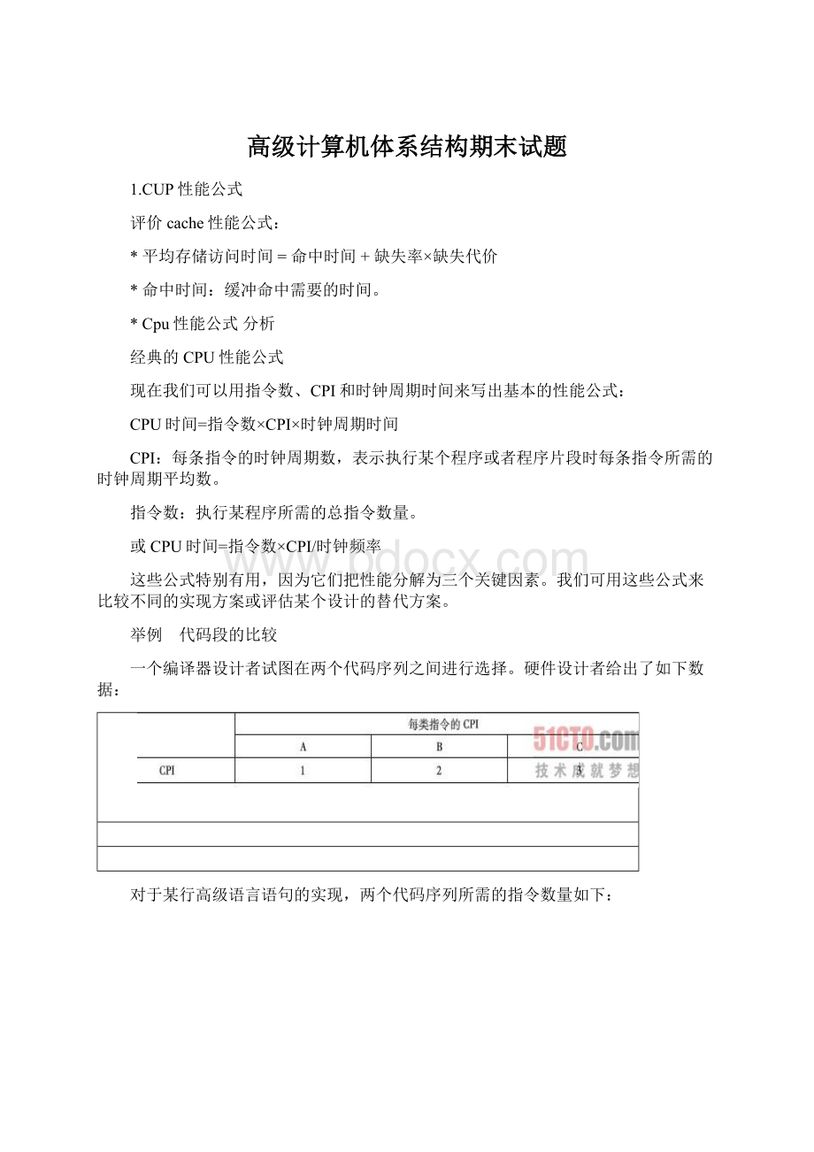 高级计算机体系结构期末试题.docx