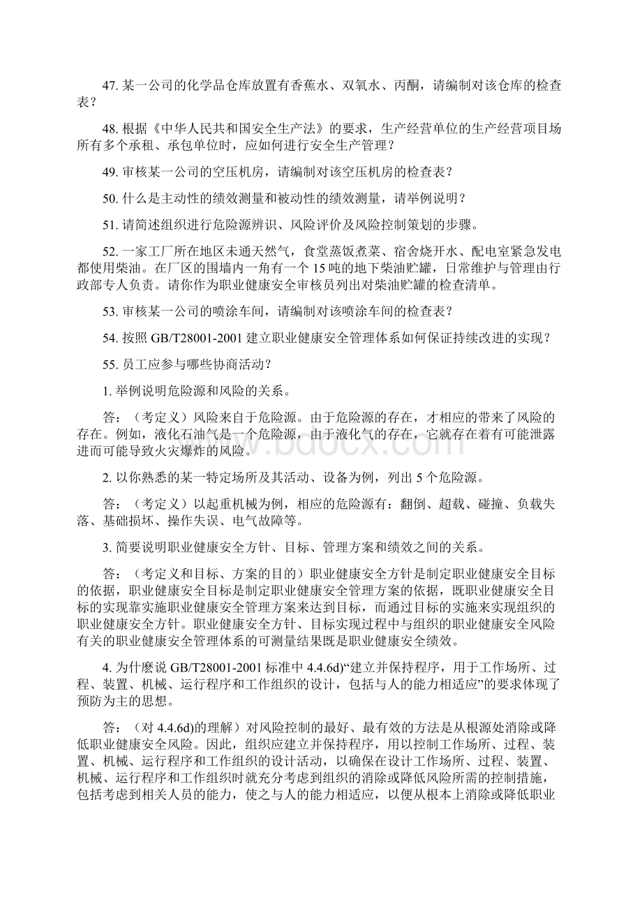 28001基础和审核简答题题库及答案.docx_第3页