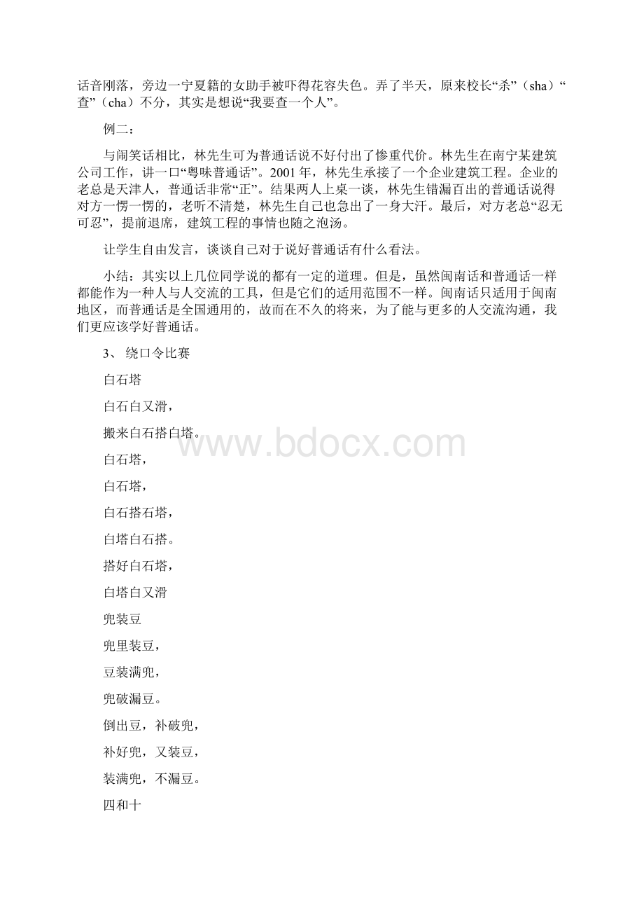 推广普通话宣传周国旗下讲话稿文档.docx_第3页