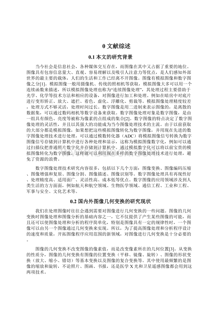 数字图像基本变换毕业设计资料Word文档格式.docx_第2页