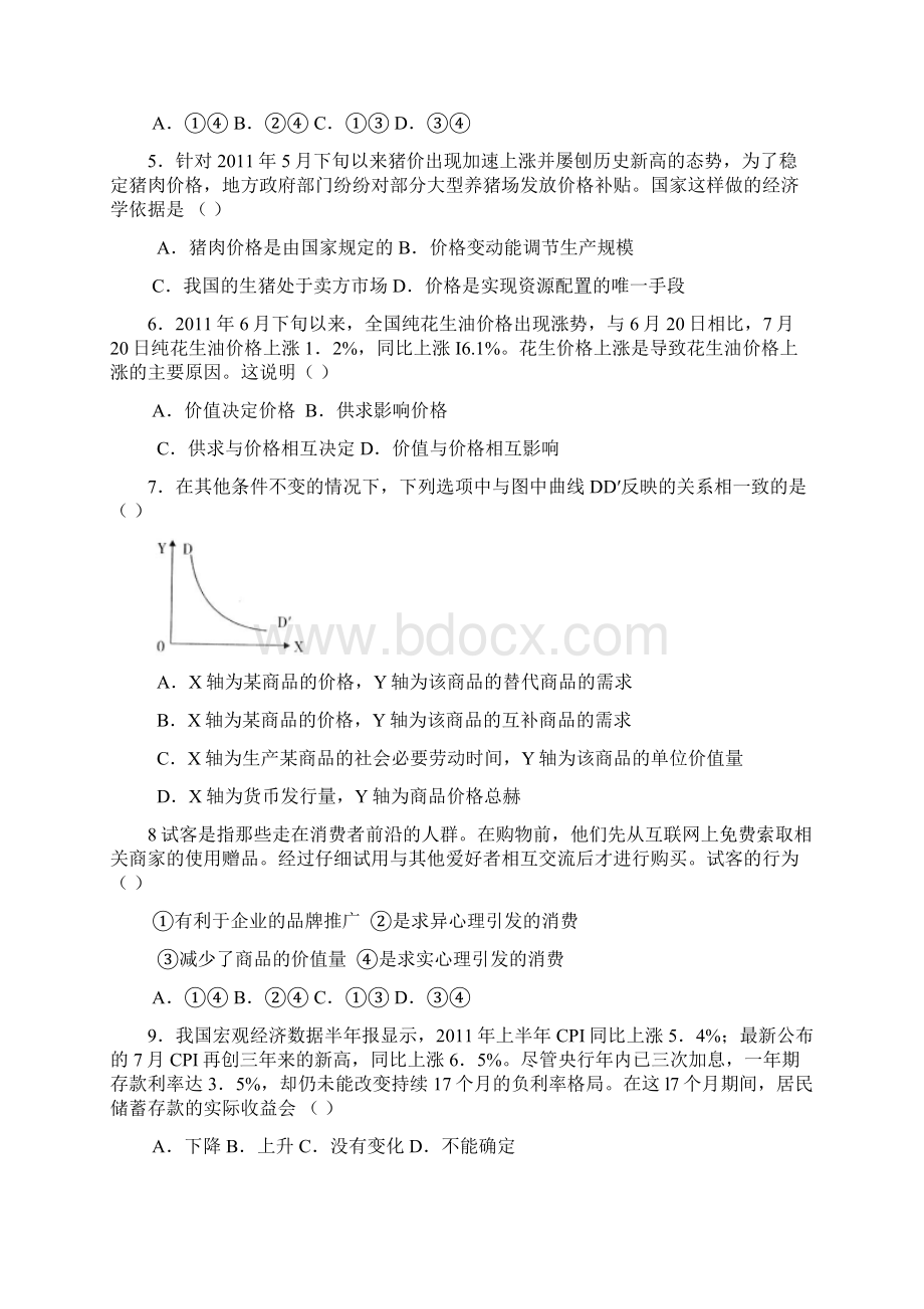 KS5U首发安徽省省城名校届高三上学期第一次联考试题政治 word版.docx_第2页