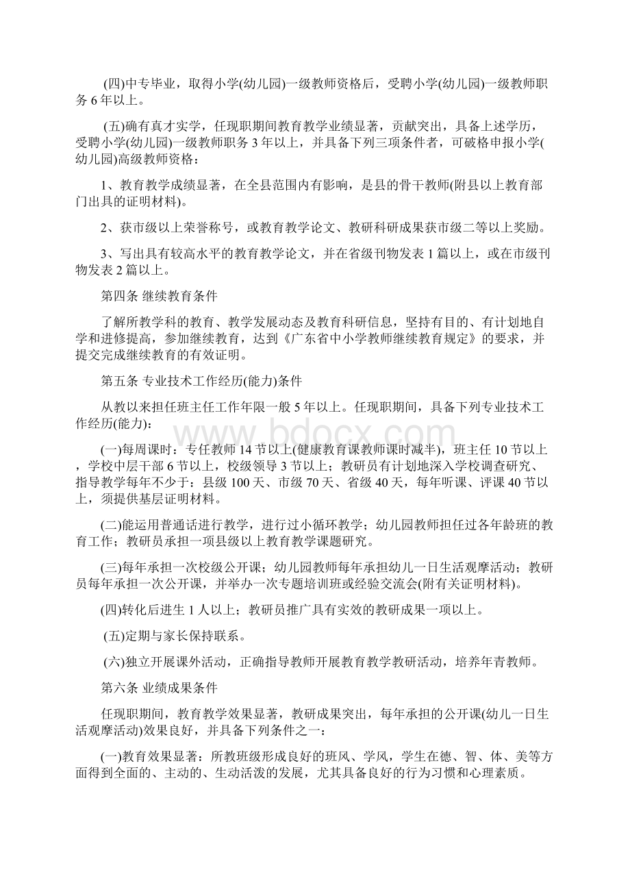 广东省小学高级教师资格条件.docx_第2页