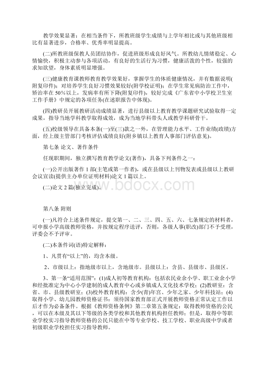 广东省小学高级教师资格条件.docx_第3页