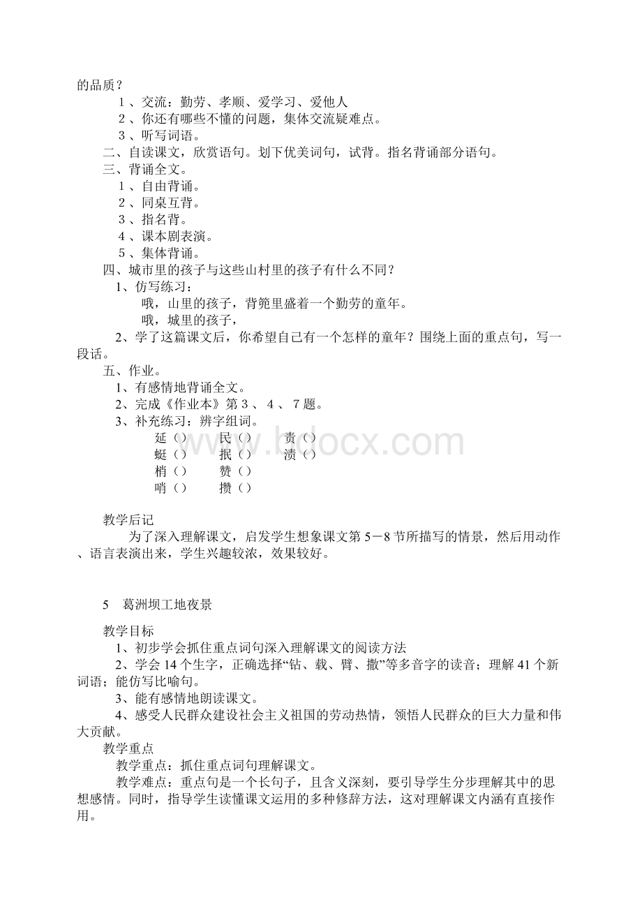 五年级语文上册第二单元教案2.docx_第3页