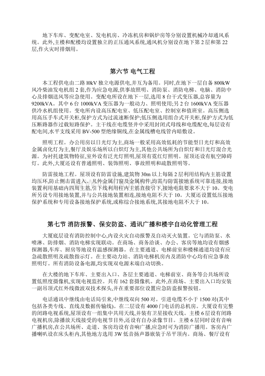 高层建筑设备安装工程施工组织设计.docx_第3页