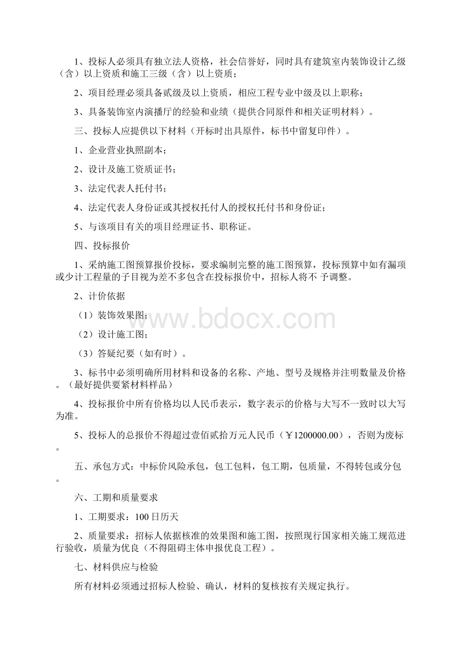 学院装饰工程项目施工招标文件Word格式文档下载.docx_第3页