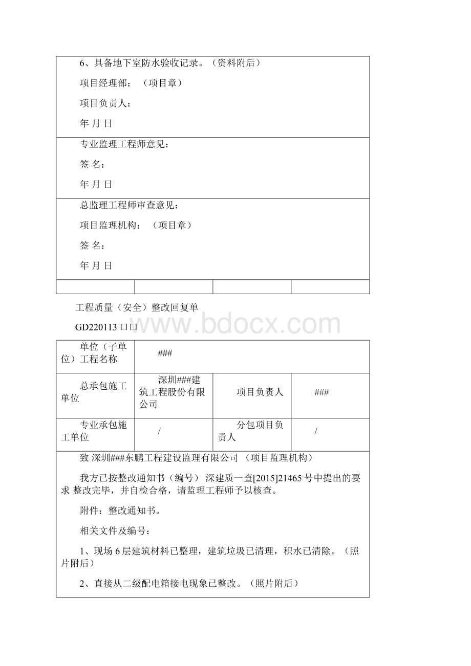 质安站工程质量整改回复单Word文档格式.docx_第3页