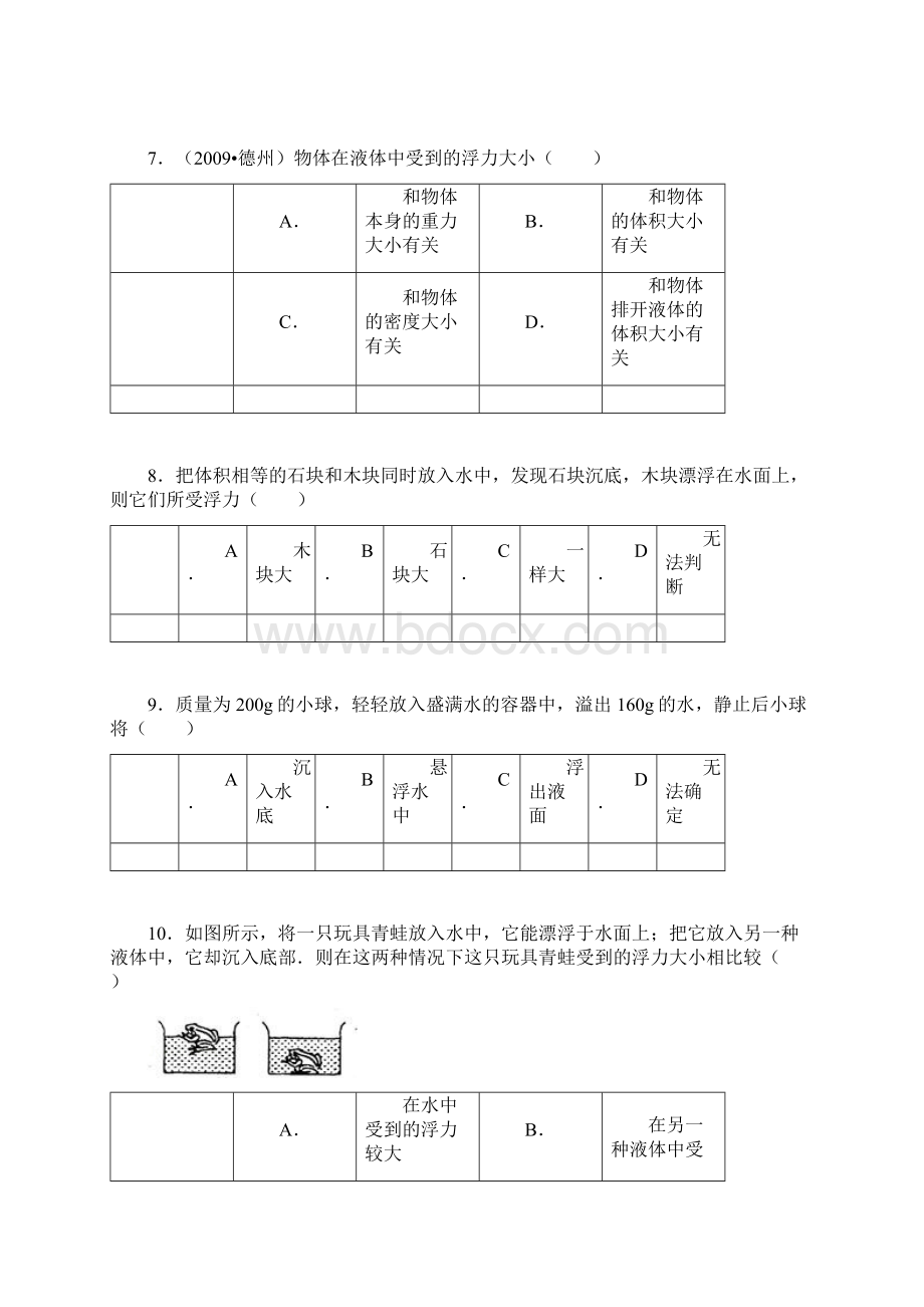 最新中考物理浮力经典难题答案Word格式.docx_第3页