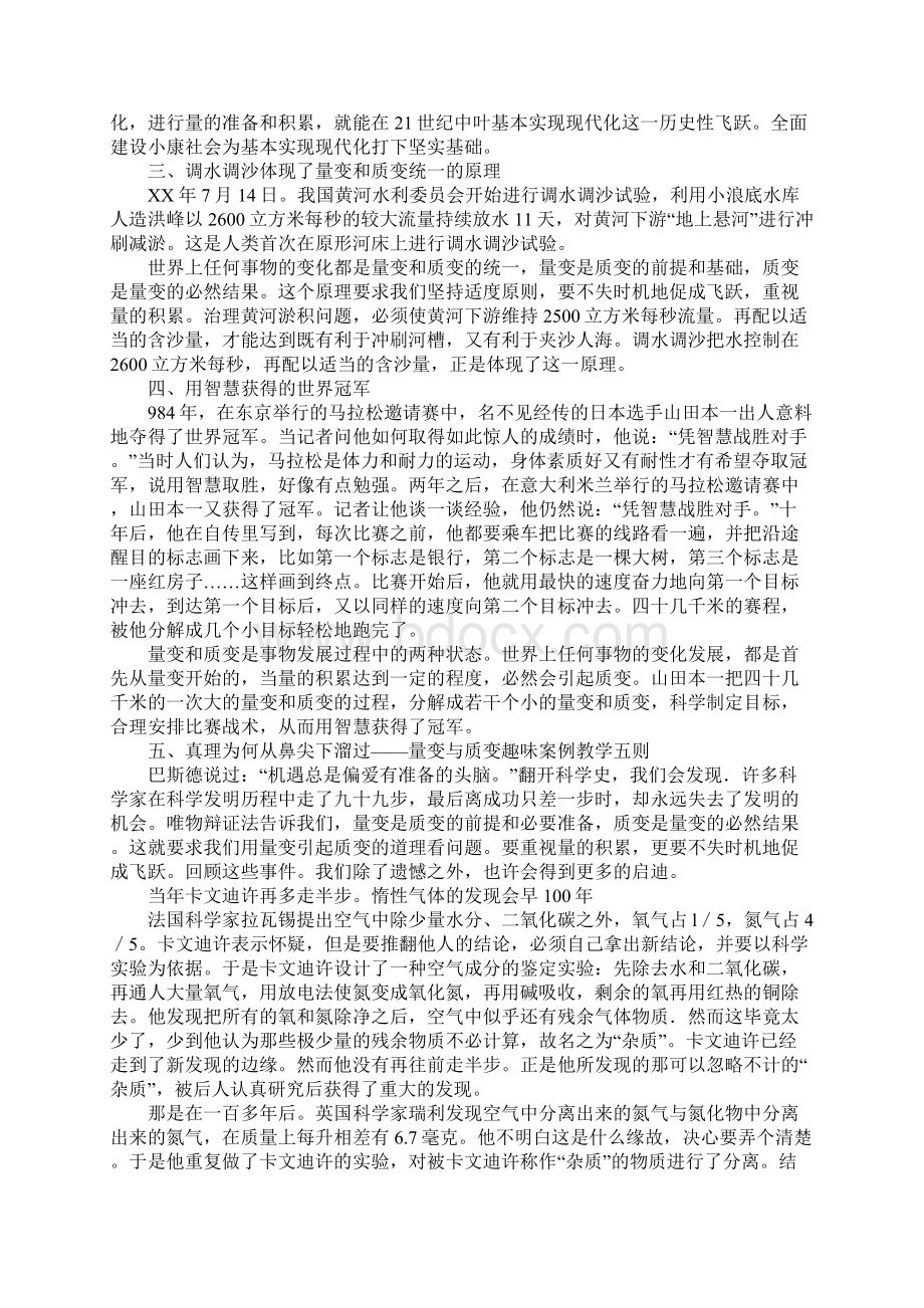 知识学习高二政治事物发展的状态教案.docx_第2页