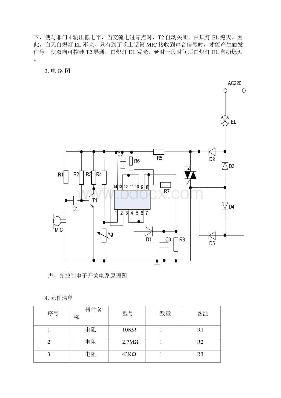 声光控路灯控制器.docx_第3页