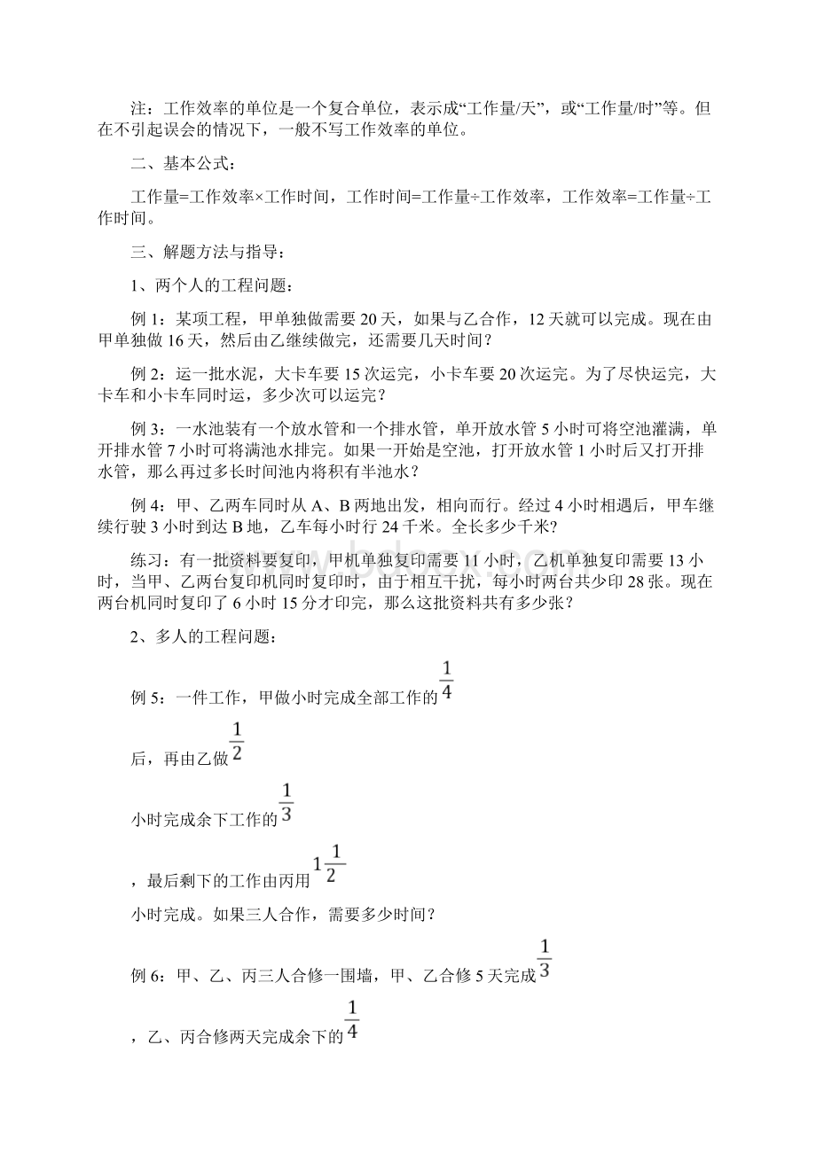 六年级数学难题解析.docx_第3页