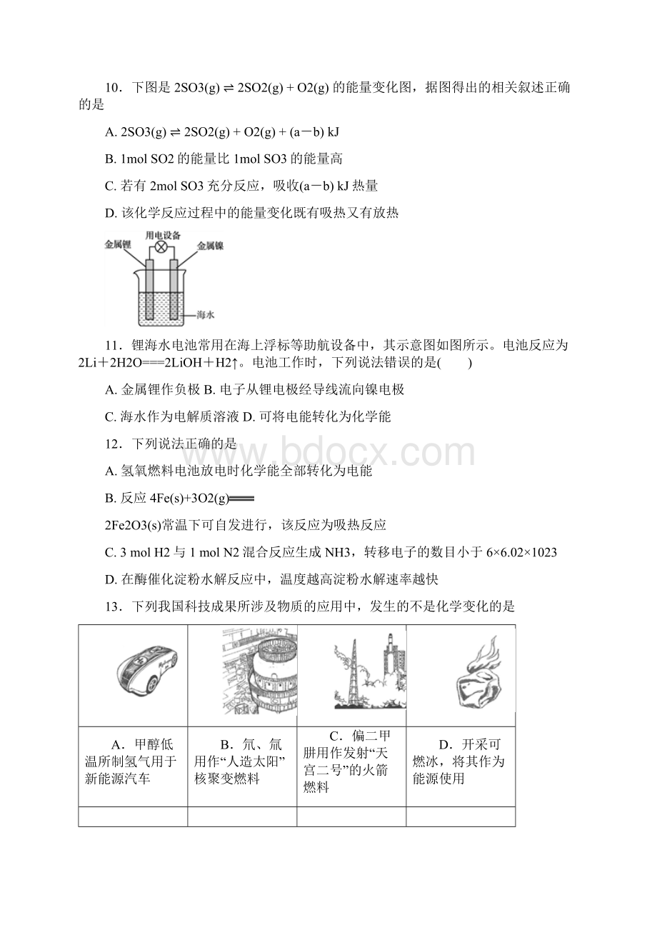 湖南省邵阳市隆回县学年高一化学暑假学习情况验收试题Word格式.docx_第3页