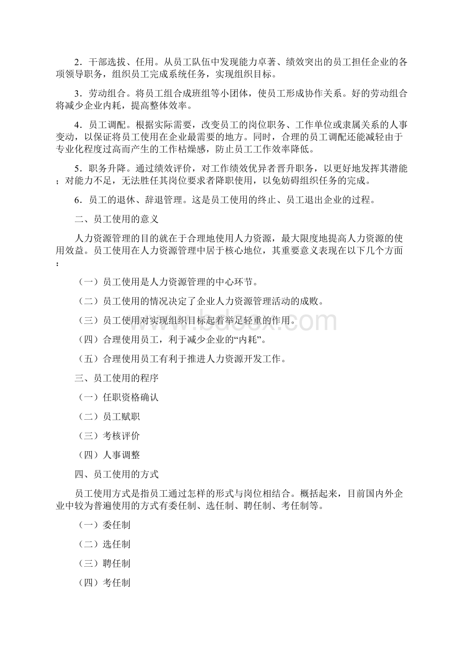 人力资源管理电子教学设计 第五章 员工的使用与调配精品doc.docx_第2页