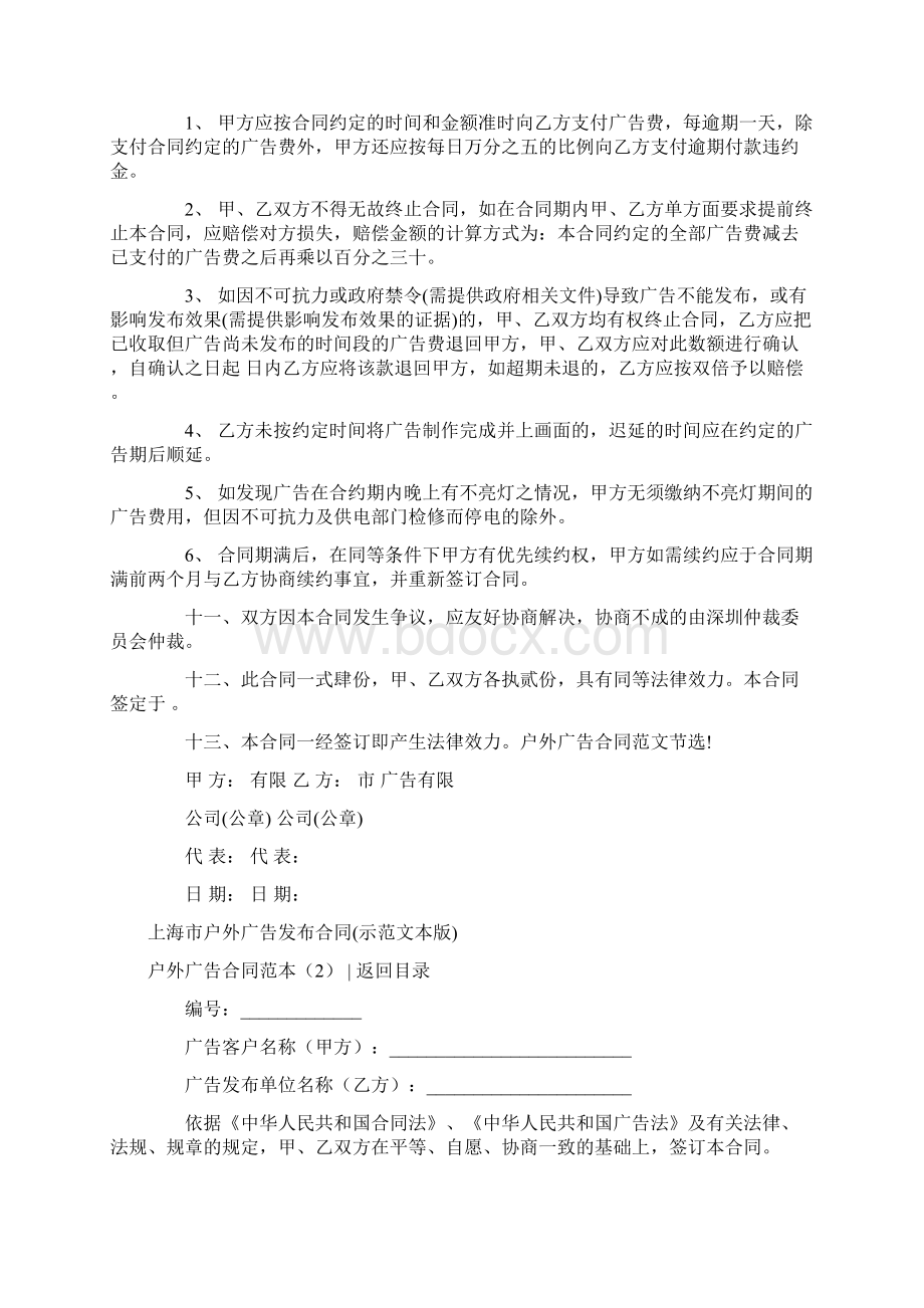 户外广告合同协议4篇2.docx_第3页