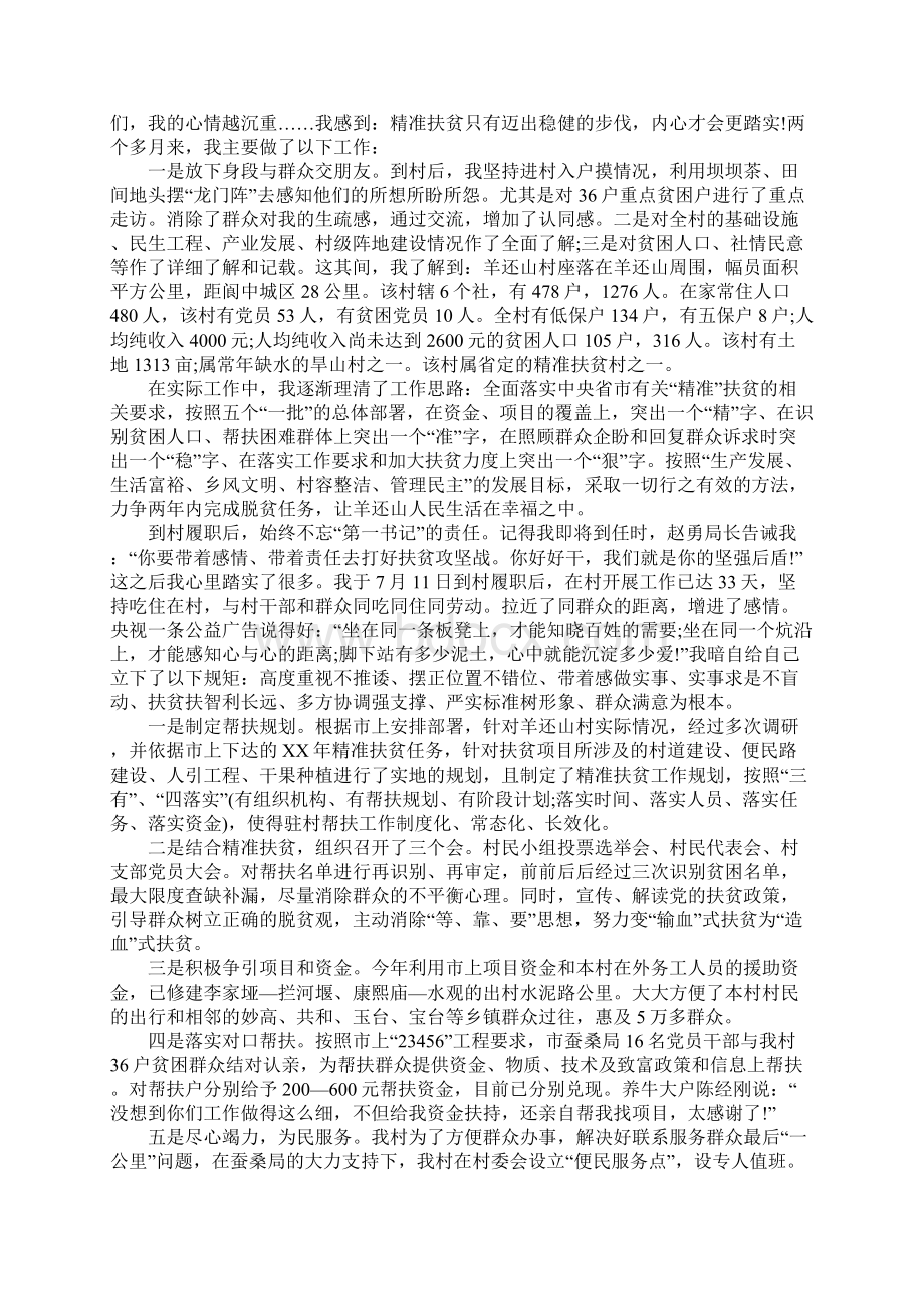 省第一书记工作总结.docx_第3页