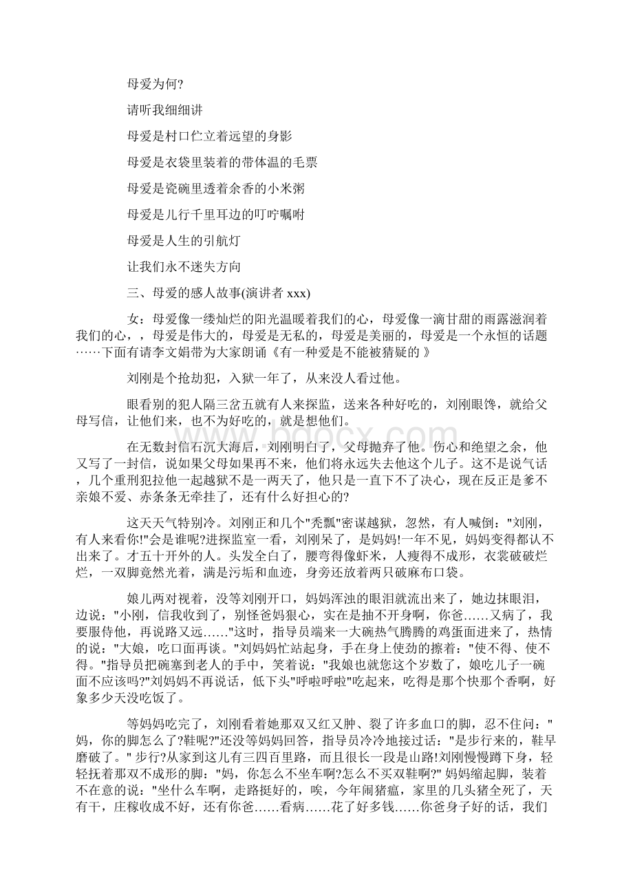 三八妇女节感恩主题班会活动策划Word下载.docx_第2页