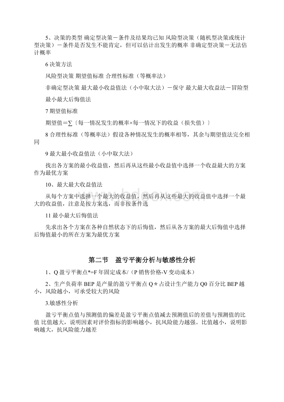 经济师考试建筑经济专业知识与实务内容汇总Word文档下载推荐.docx_第3页