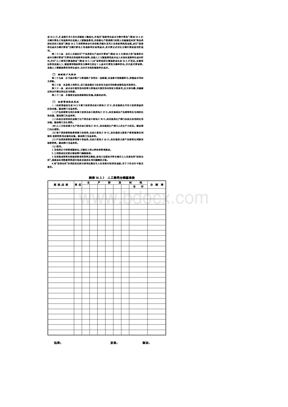 靠山屯项目22.docx_第2页