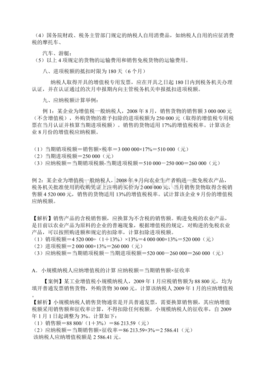 从业资格《法规》各大税率公式汇总.docx_第3页