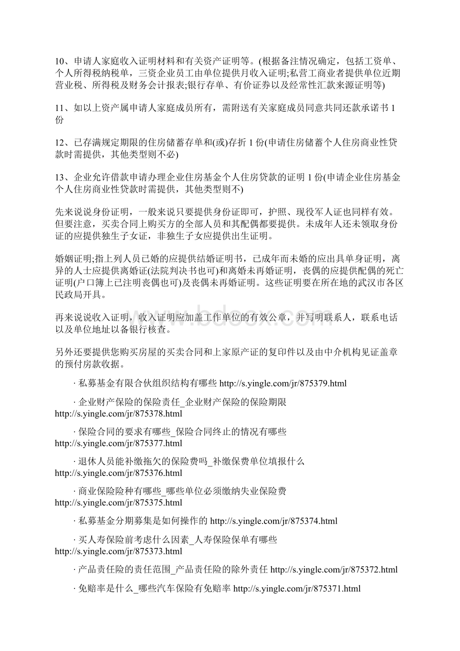 购买二手房交易按揭贷款的基本操作流程是怎么样的.docx_第3页