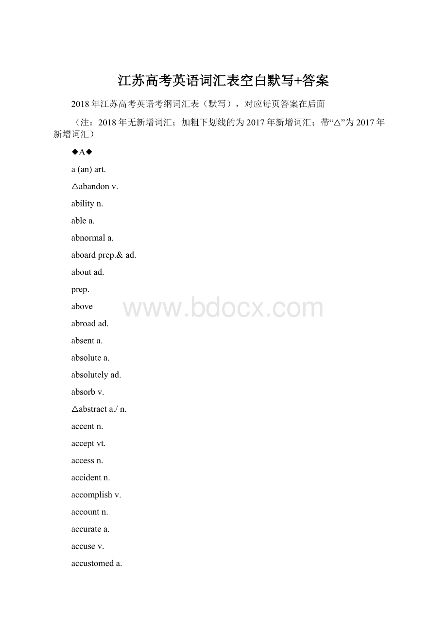 江苏高考英语词汇表空白默写+答案Word文档格式.docx_第1页