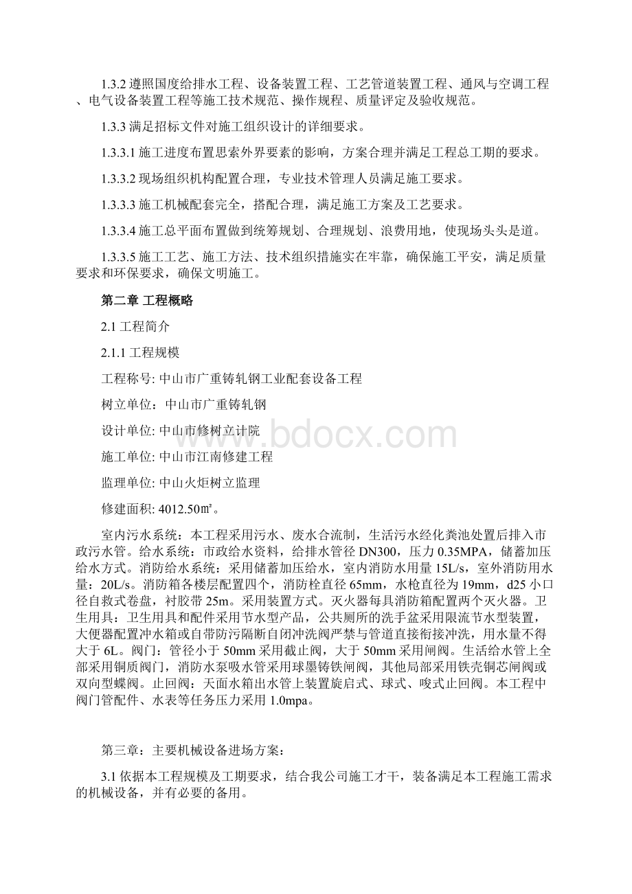 给排水安装工 程施工方案文档格式.docx_第2页