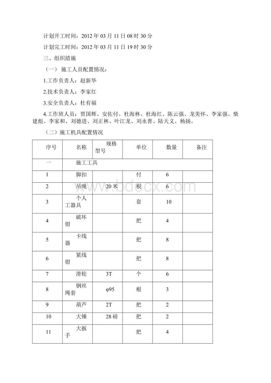 10kV线路迁移三措施Word文件下载.docx_第2页