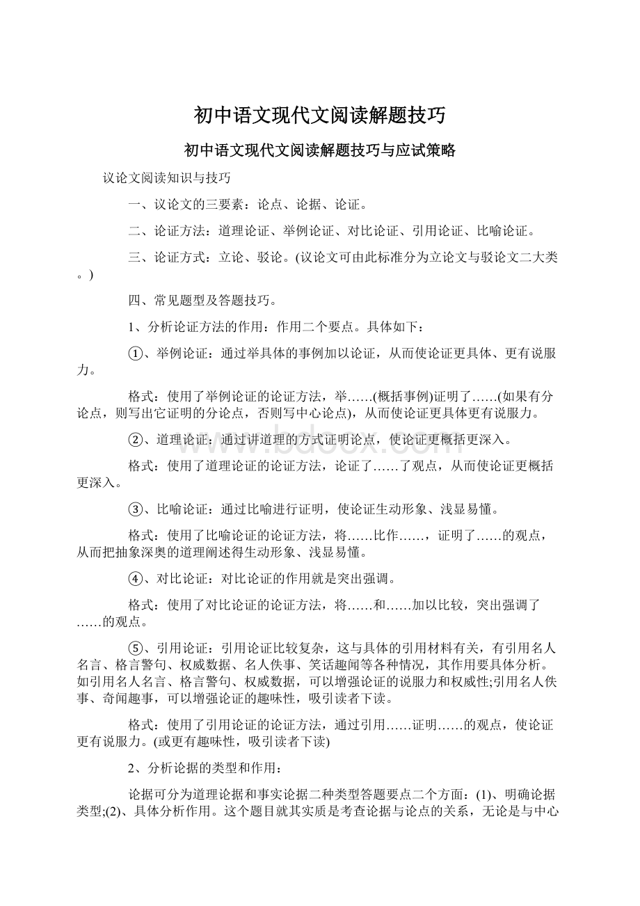 初中语文现代文阅读解题技巧.docx_第1页