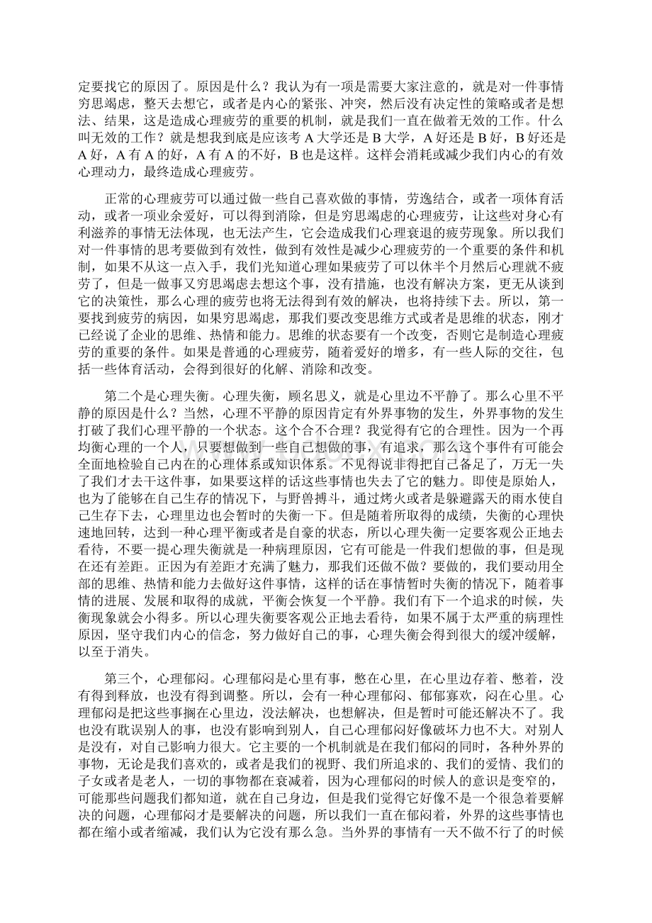 心理健康对加强执政能力建设的积极作用.docx_第3页