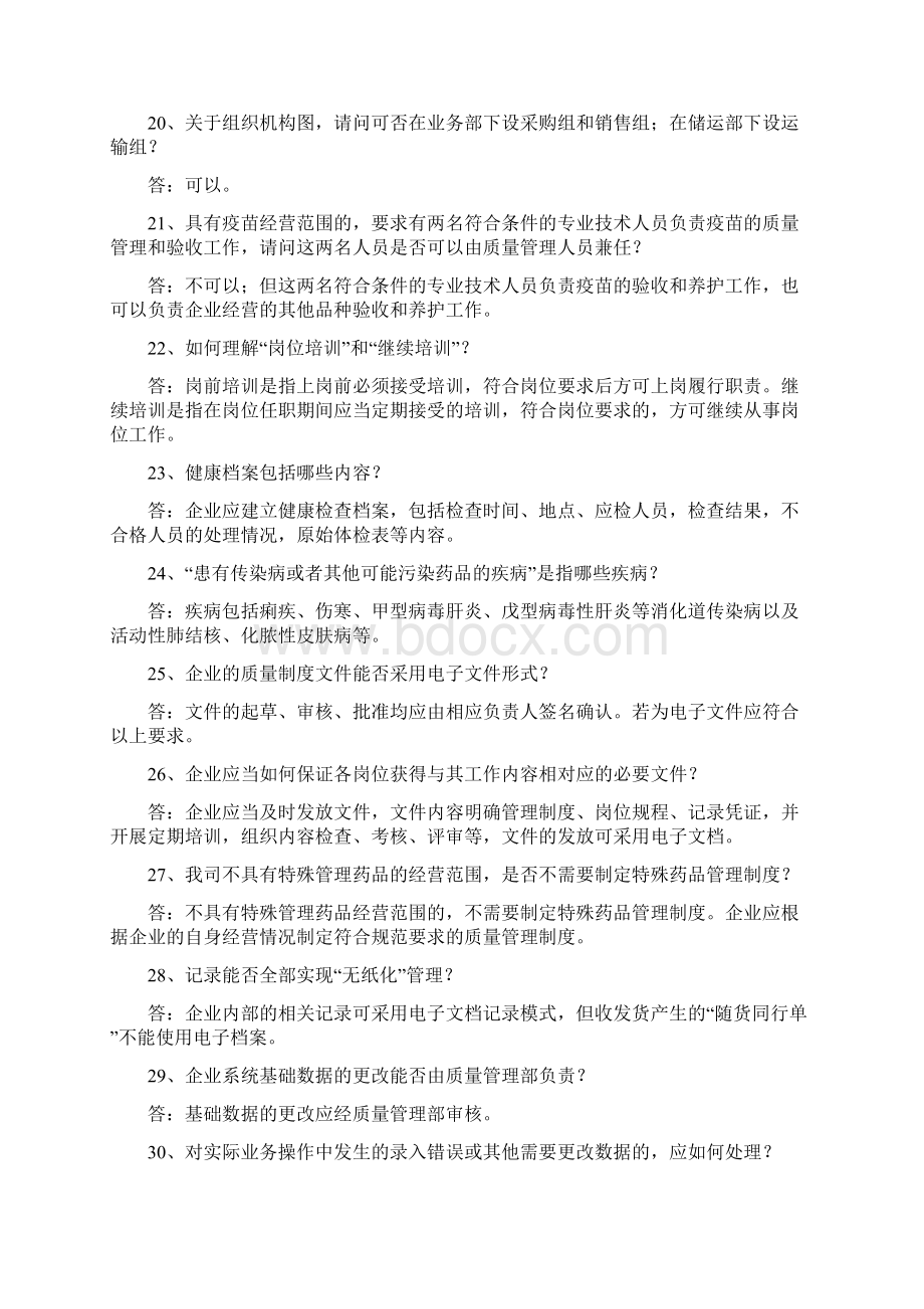 GSP认证100问广东Word格式.docx_第3页