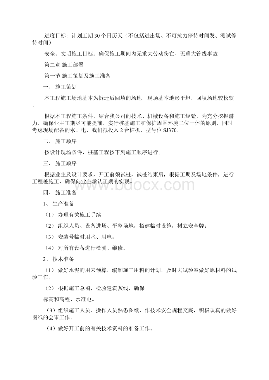 水泥搅拌桩施工方案.docx_第2页