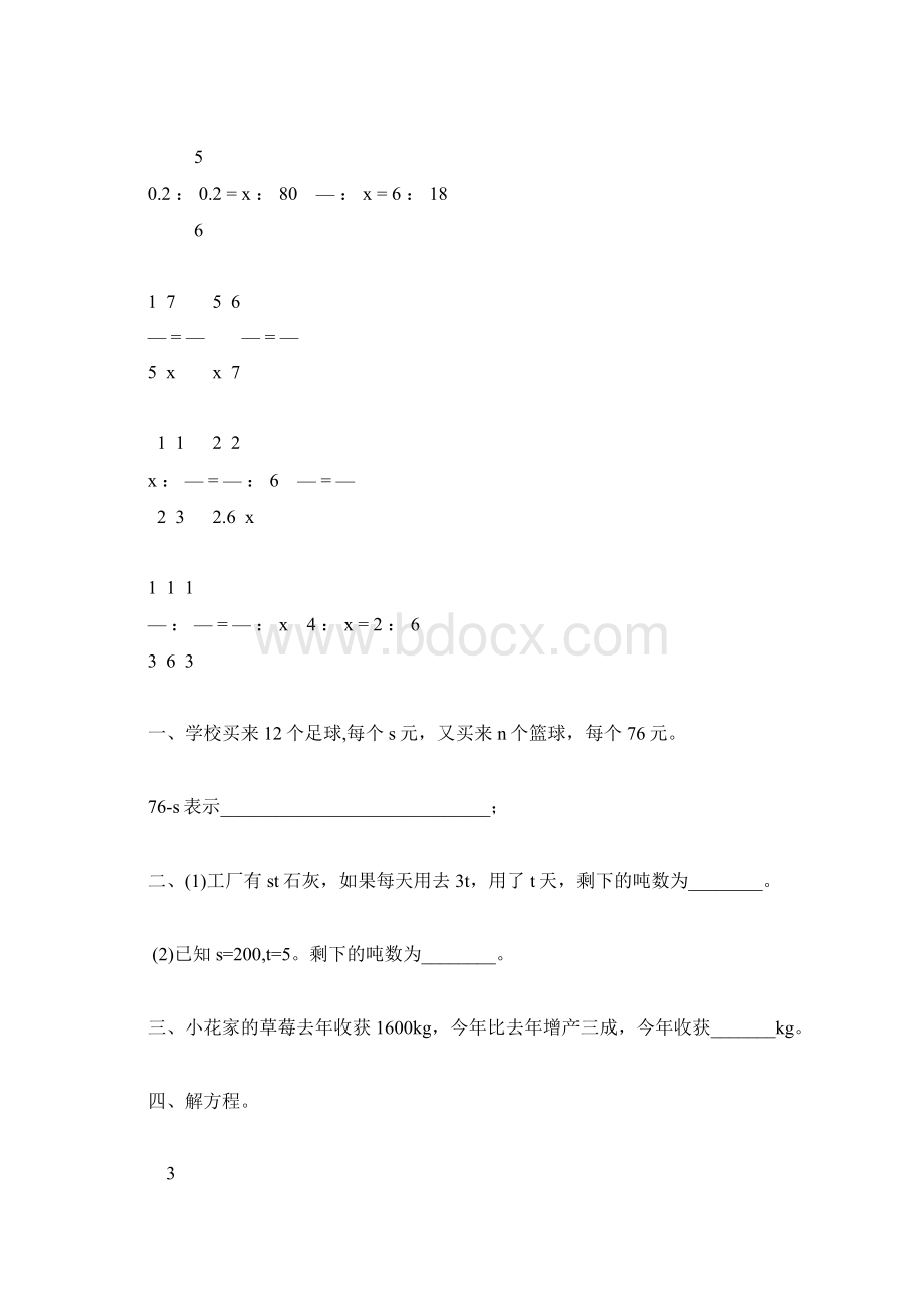 小升初六年级数学式与方程练习题精选19.docx_第2页