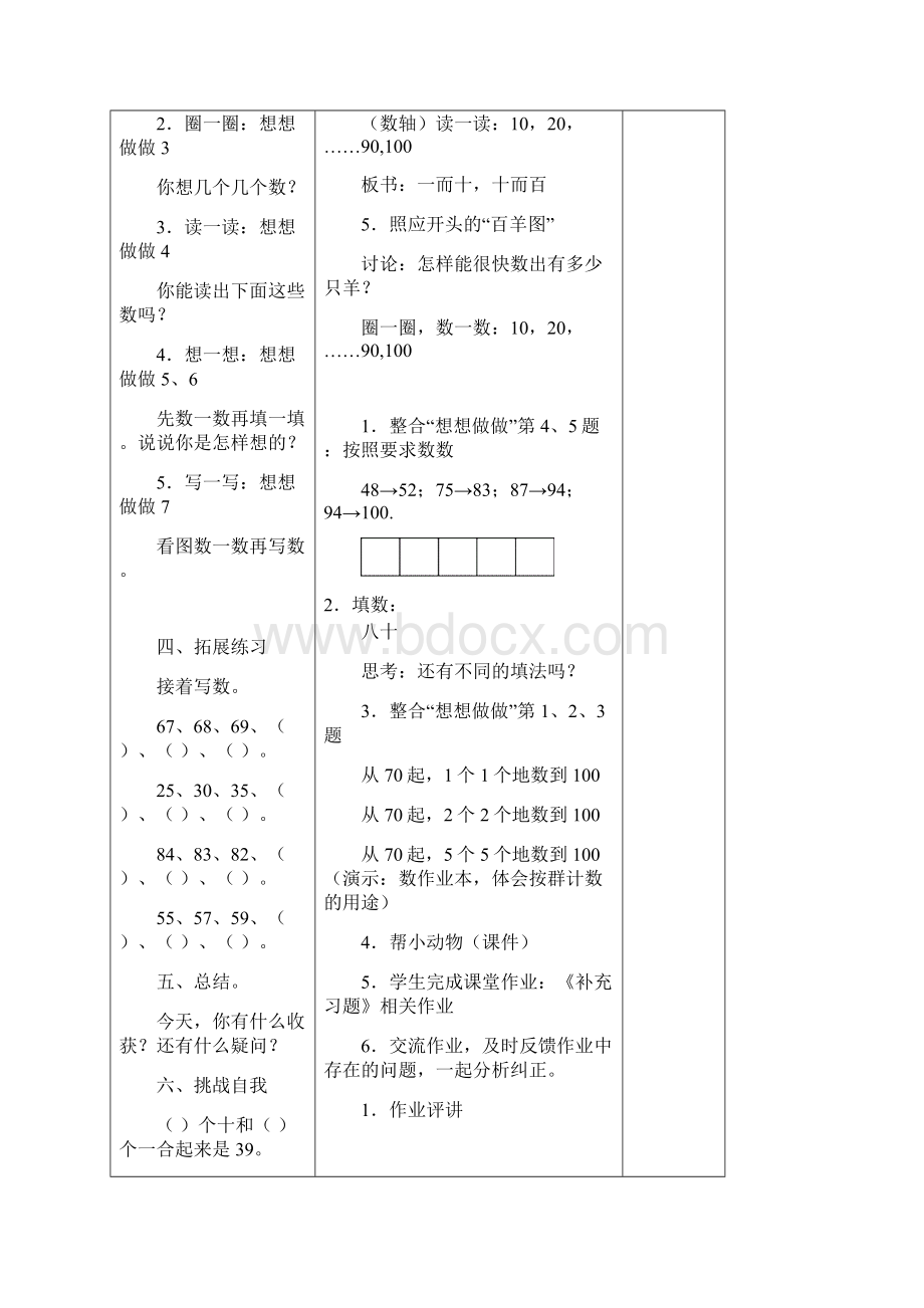 第3单元 教学案.docx_第3页