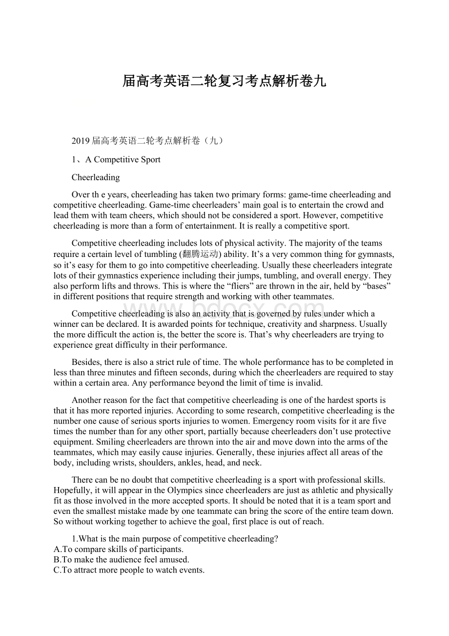 届高考英语二轮复习考点解析卷九Word文档格式.docx