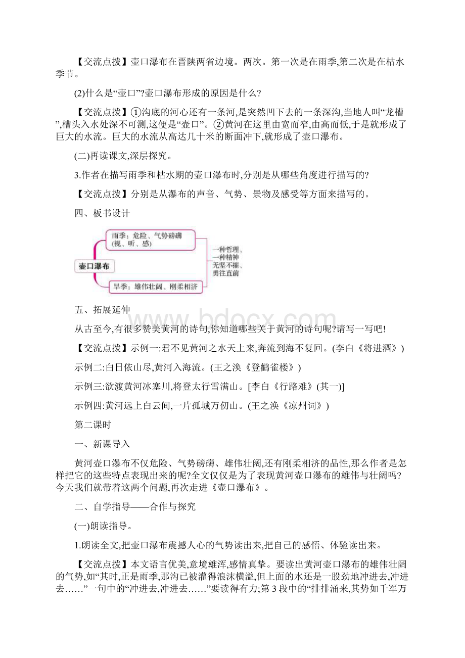 部编版语文八年级下册第五单元教案.docx_第3页