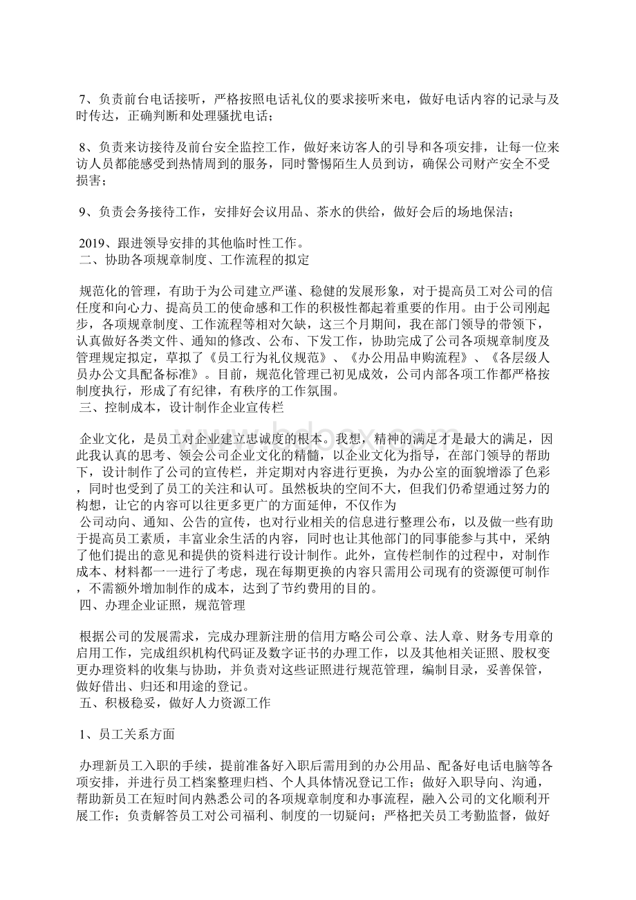 人力专员述职报告精选汇编.docx_第2页