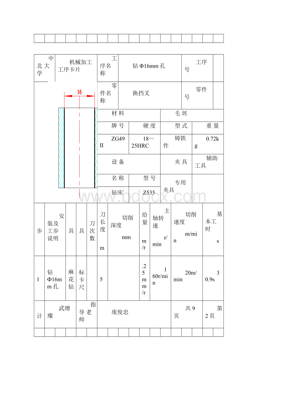 换挡叉工序卡全套.docx_第2页