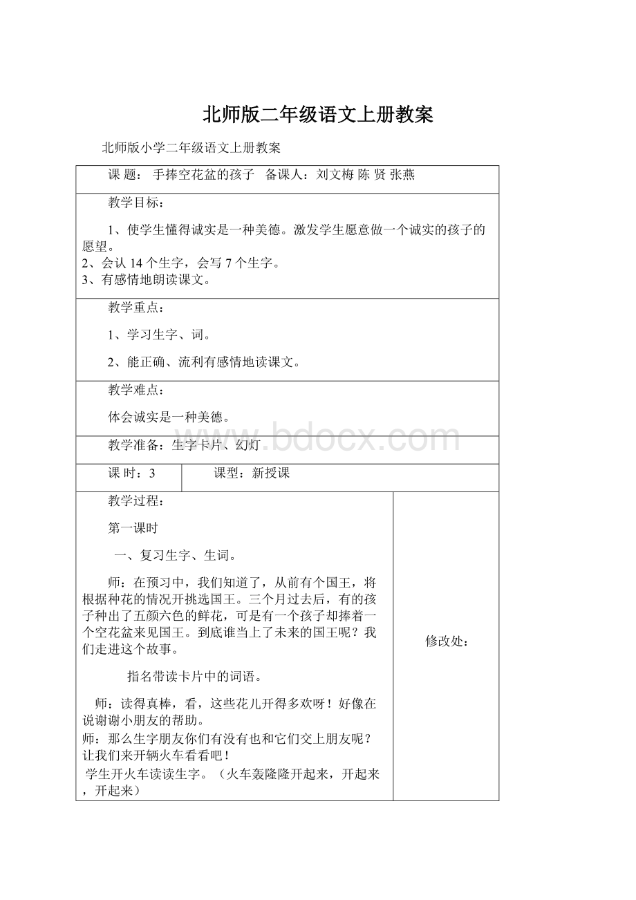 北师版二年级语文上册教案.docx