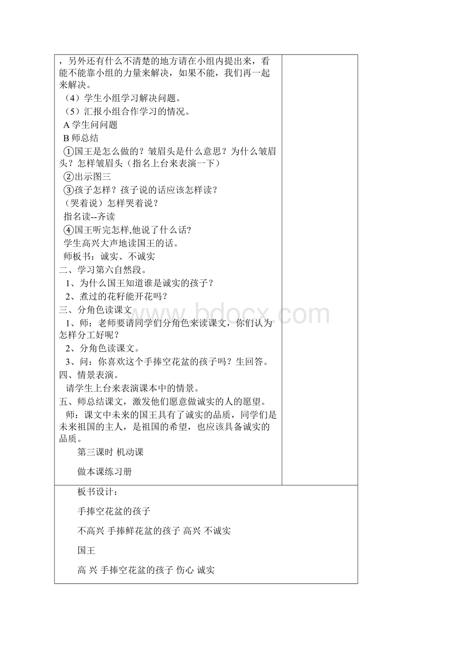 北师版二年级语文上册教案.docx_第3页