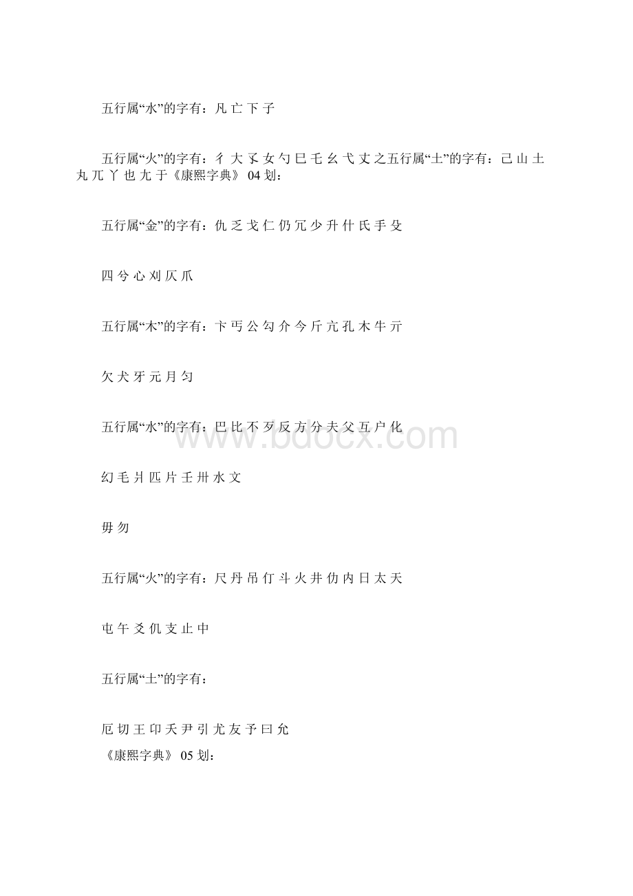 姓名学常用字五行字库doc.docx_第2页