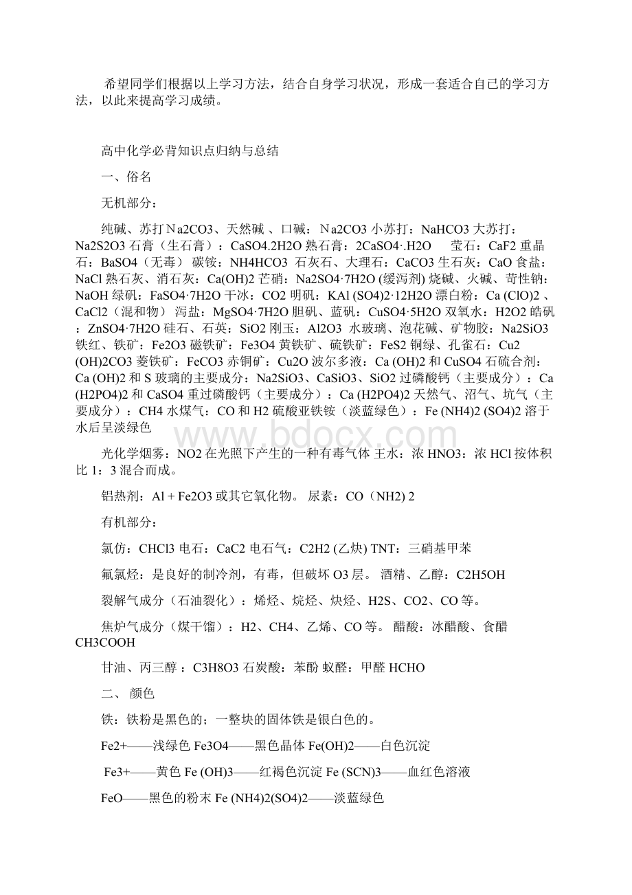 高中化学必背知识点归纳与总结.docx_第2页