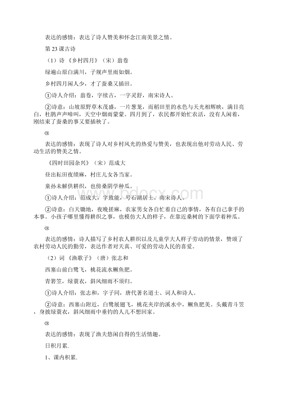 人教版四年级下册语文复习资料总结Word格式文档下载.docx_第2页