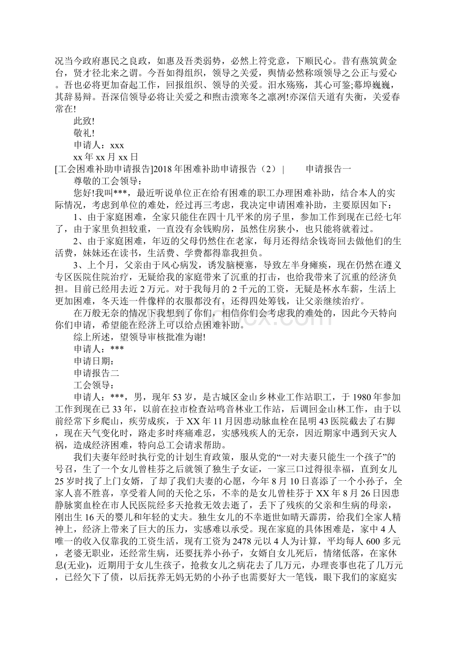 困难补助申请报告4篇.docx_第2页