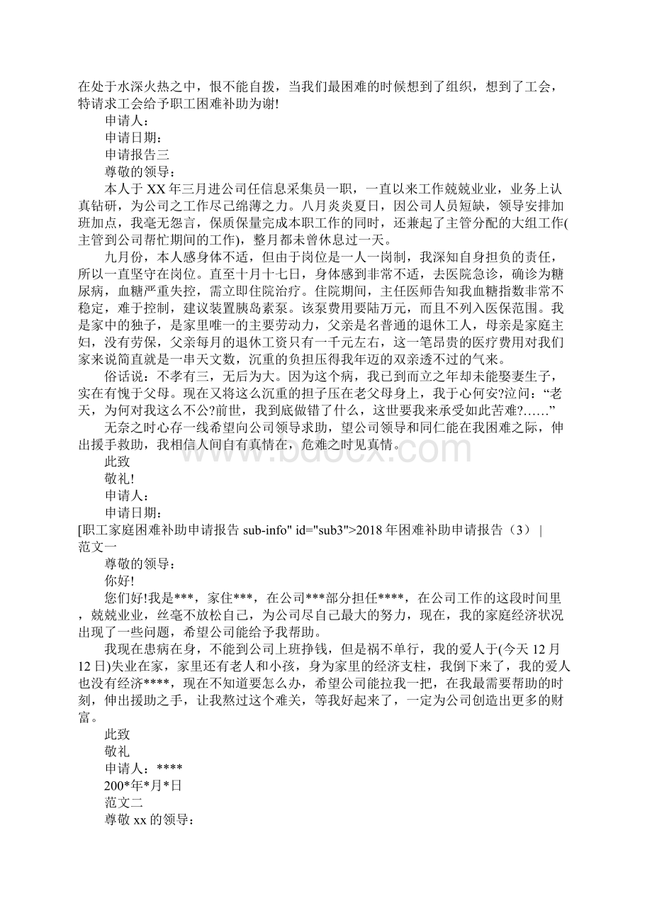 困难补助申请报告4篇.docx_第3页