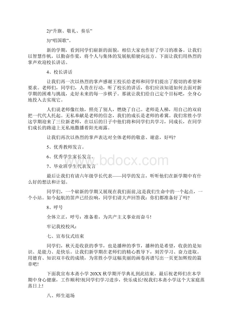 开学典礼活动方案.docx_第2页