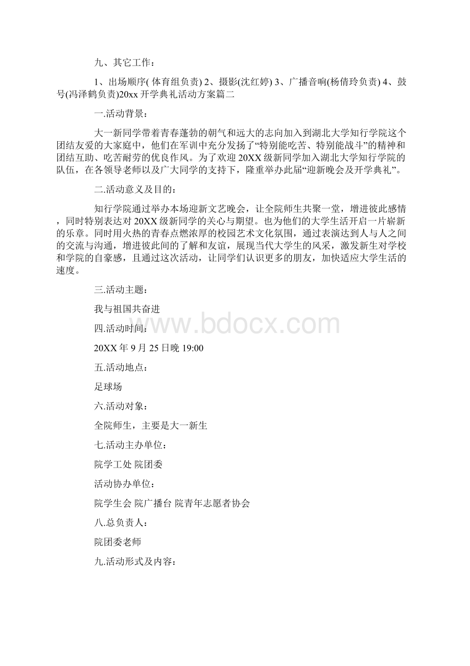 开学典礼活动方案.docx_第3页